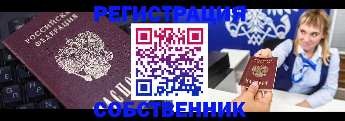 прописка 2025 в Саранске