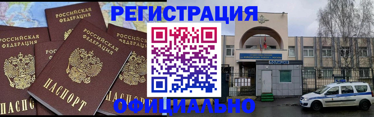 прописка законно в Саранске