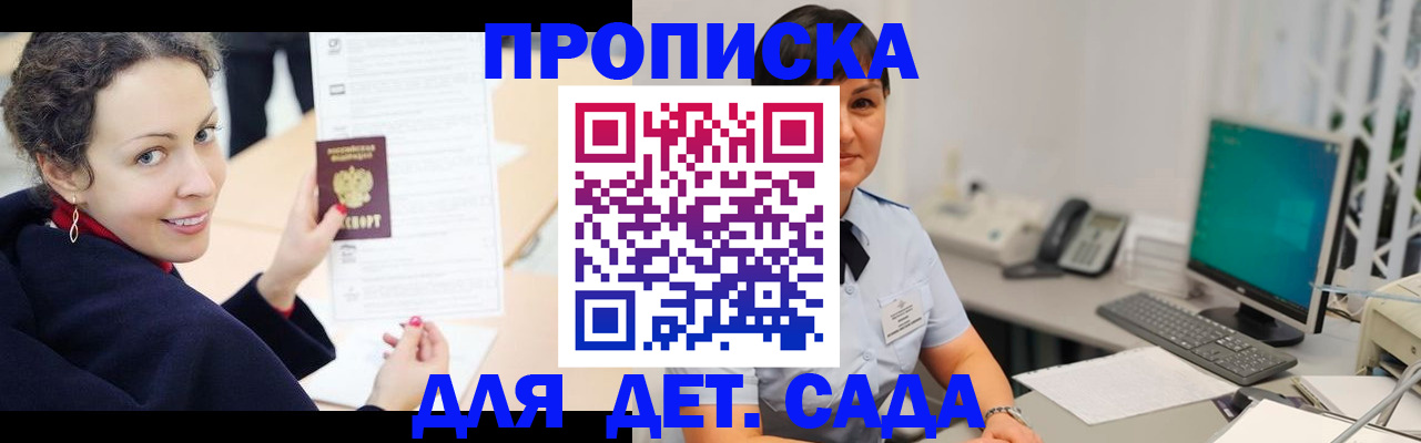 прописка для работы в Саранске