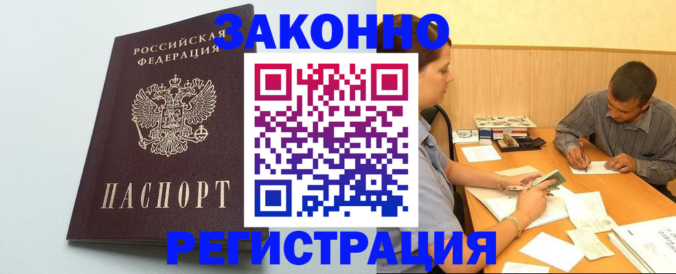 прописка регистрация в Саранске