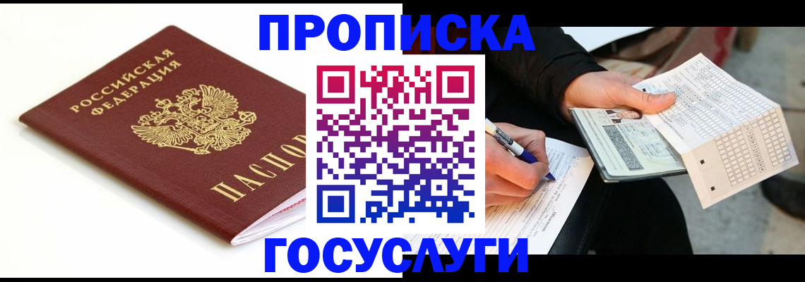 прописка поиск в Саранске